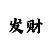 云开山自然保护区